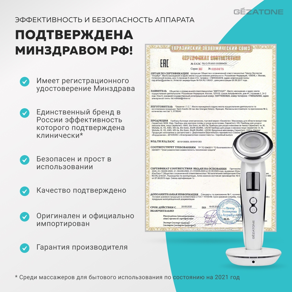 Аппарат для лица Gezatone для лифтинга и омоложения кожи лица 6 в 1 RF-1610 - фото 16