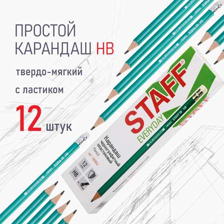 Карандаши простые Staff чернографитные Hb 12 штук