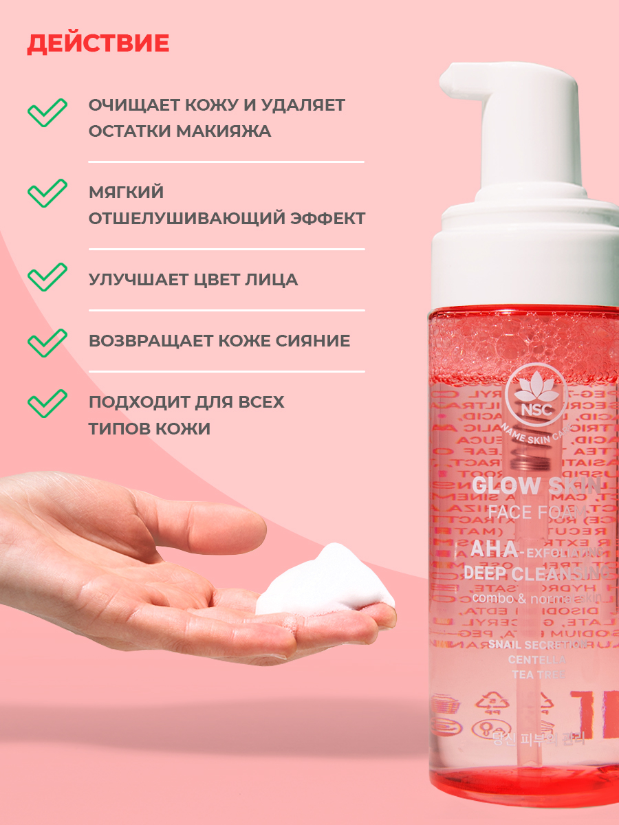 Пенка для лица NAME SKIN CARE С aha-кислотами и секрецией улитки - фото 3