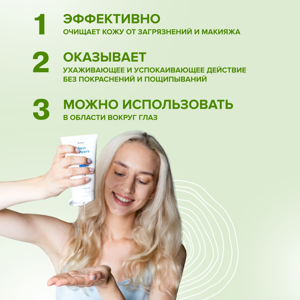 Мицеллярный гель Skin Helpers для снятия макияжа 150 мл - фото 3