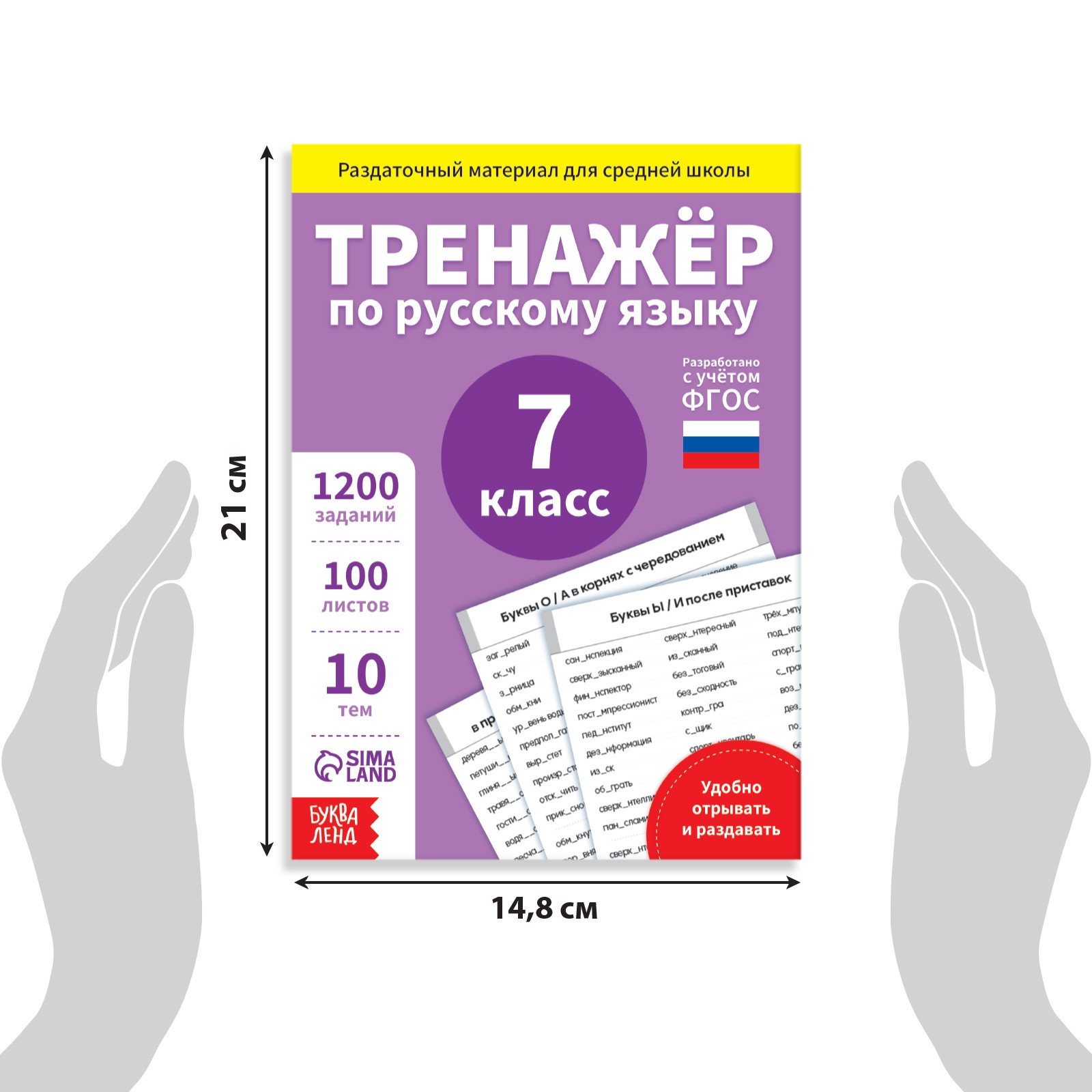 Обучающая книга Буква-ленд «Тренажёр по русскому языку 7 класс» 102 листа - фото 2