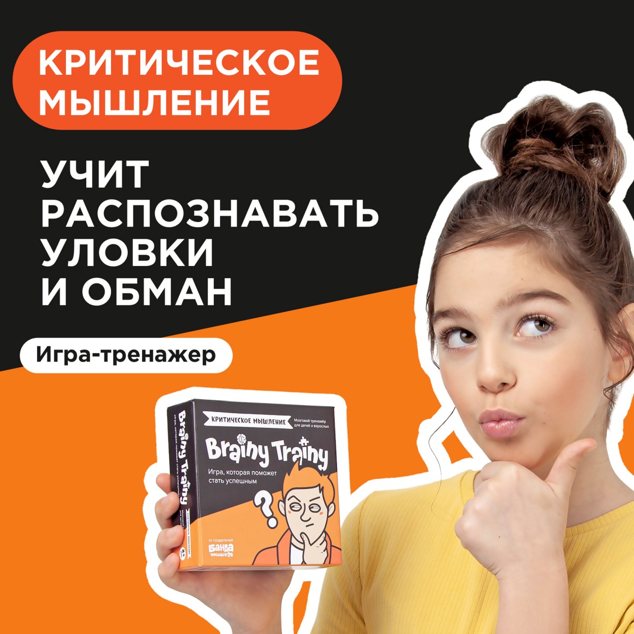 Игра-головоломка Brainy Trainy Критическое мышление купить по цене 655 ₽ в  интернет-магазине Детский мир