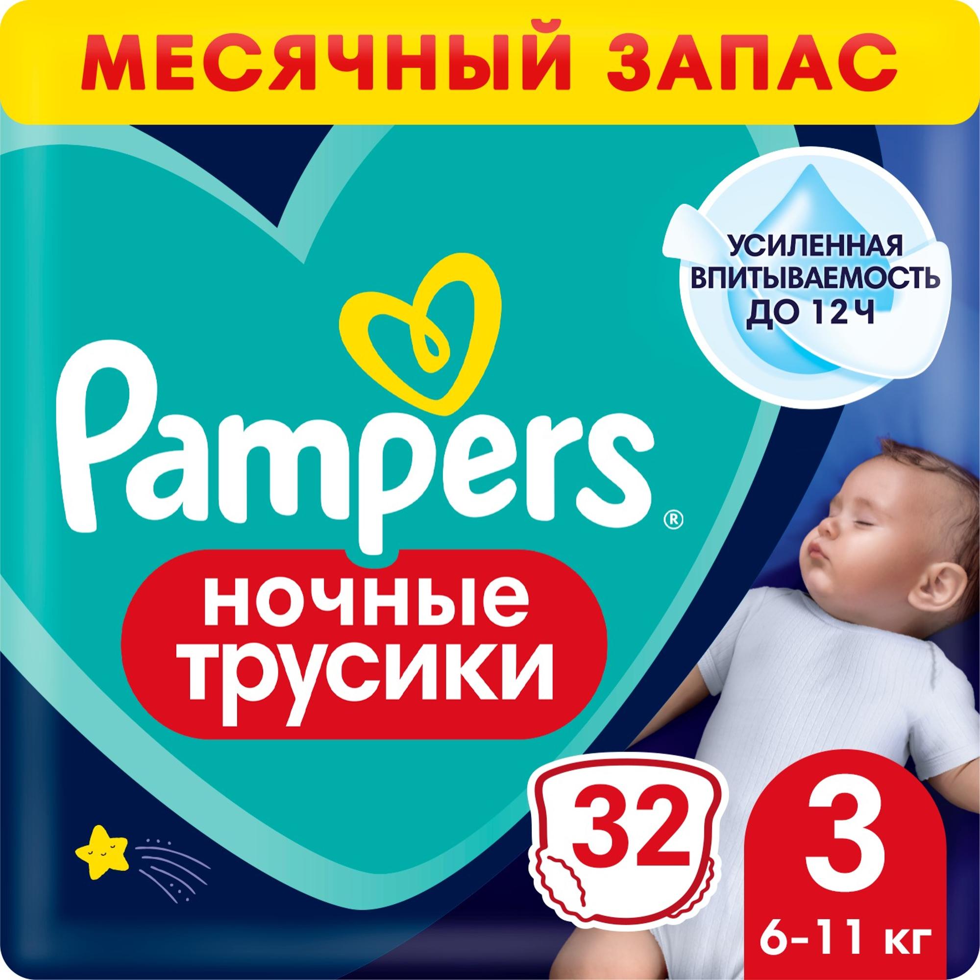 Подгузники-трусики Pampers ночные для мальчиков и девочек 3 6-11кг 32шт