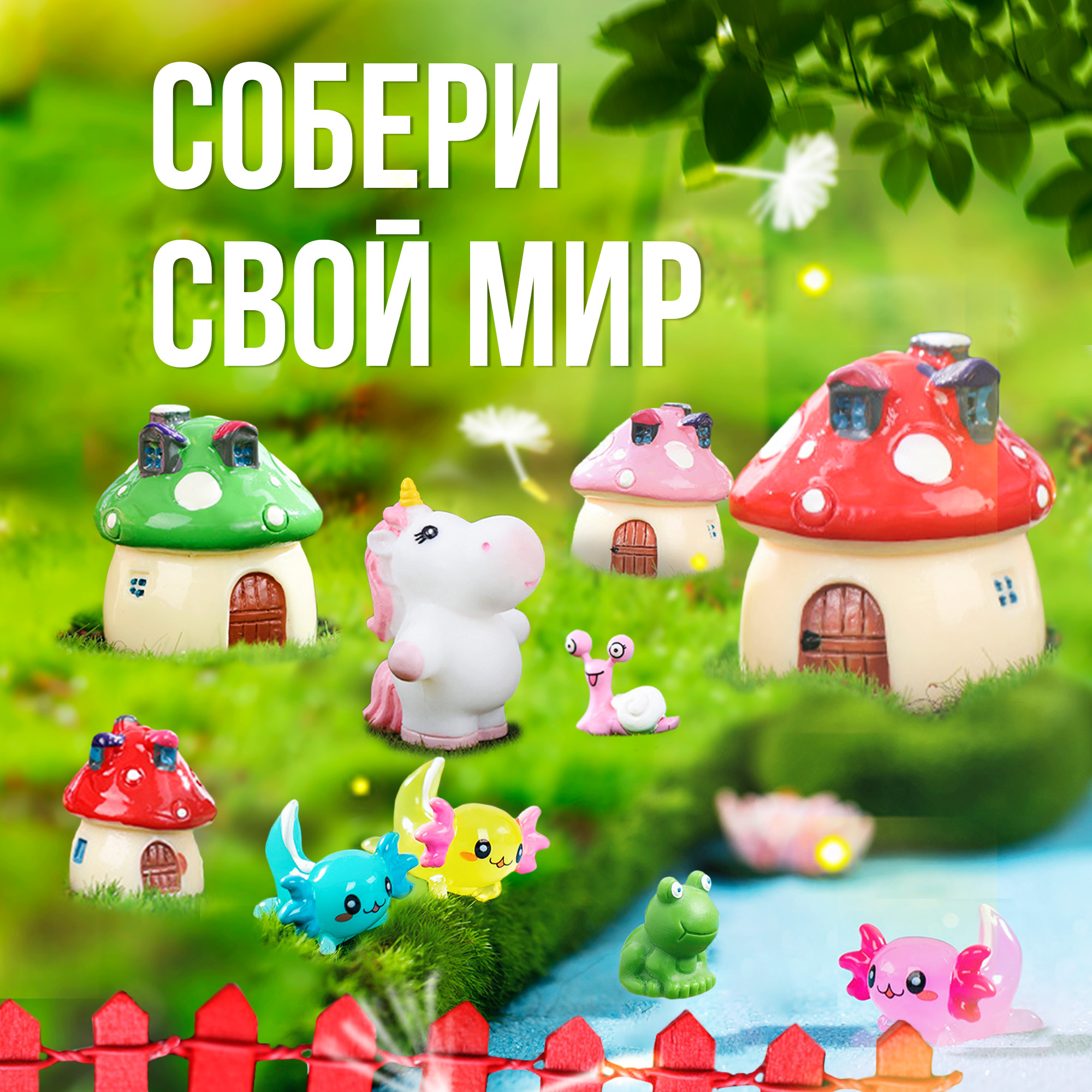 Развивающий набор фигурок SHARKTOYS маленькая страна Грибные домики - фото 5