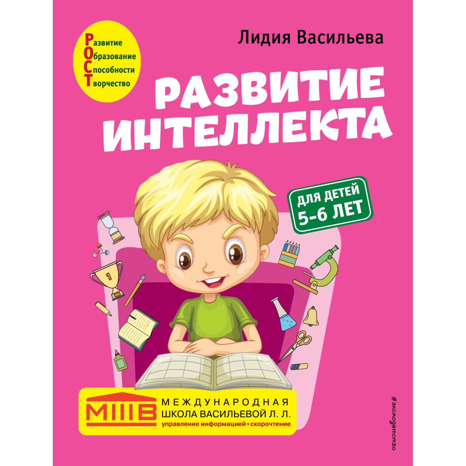 Книга Эксмо Развитие интеллекта Авторский курс для детей 5-6лет - фото 1