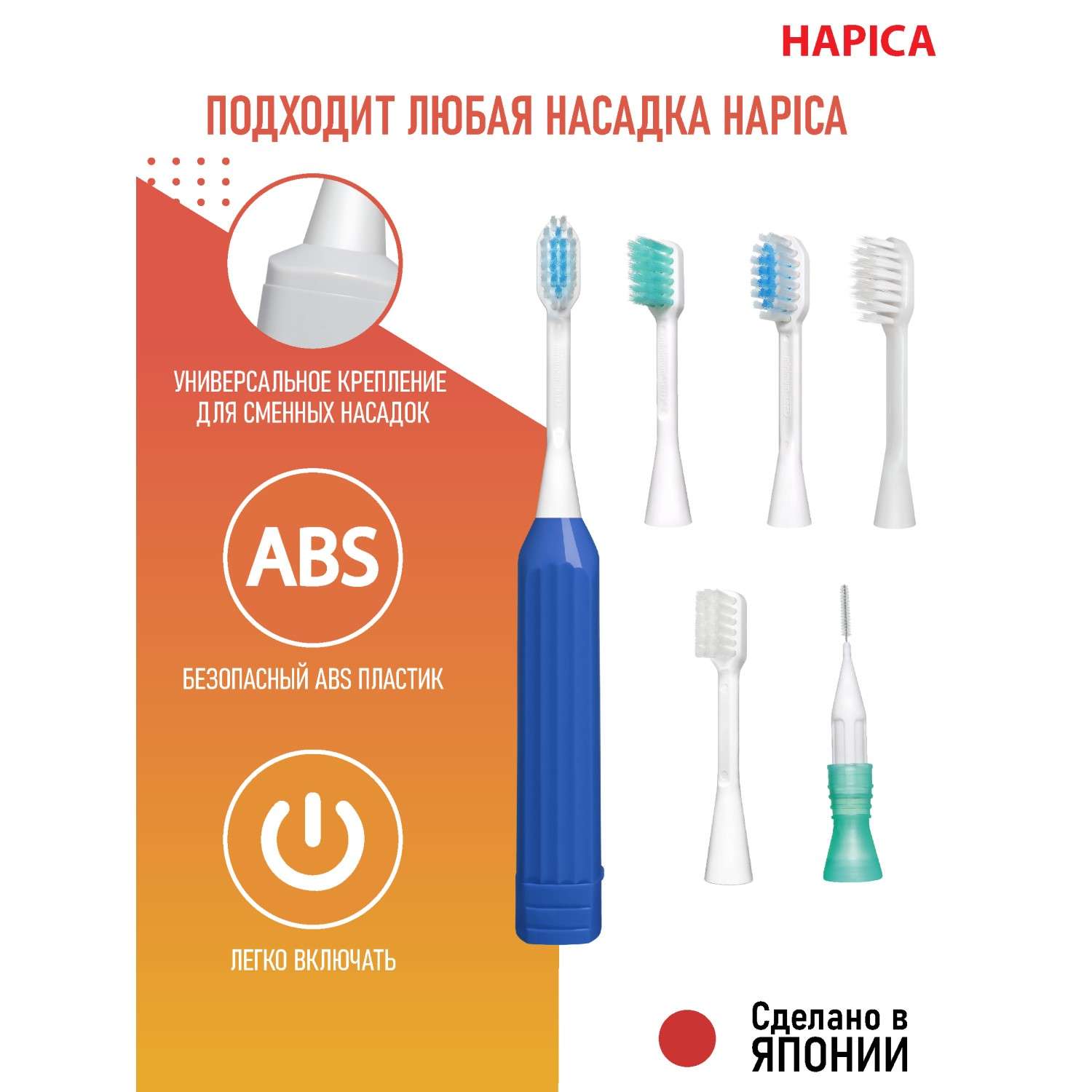 Флэт отзывы. Зубная щетка Хапика. Японская электрическая зубная щетка для детей от года Хапика. Hapica Minus-ion DB-3xb. Щетка зубная Хапика сколько стоит.