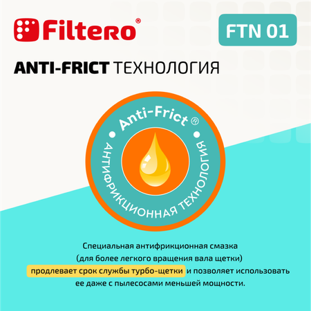 Турбо-насадка Filtero FTN 01 универсальная 25 см