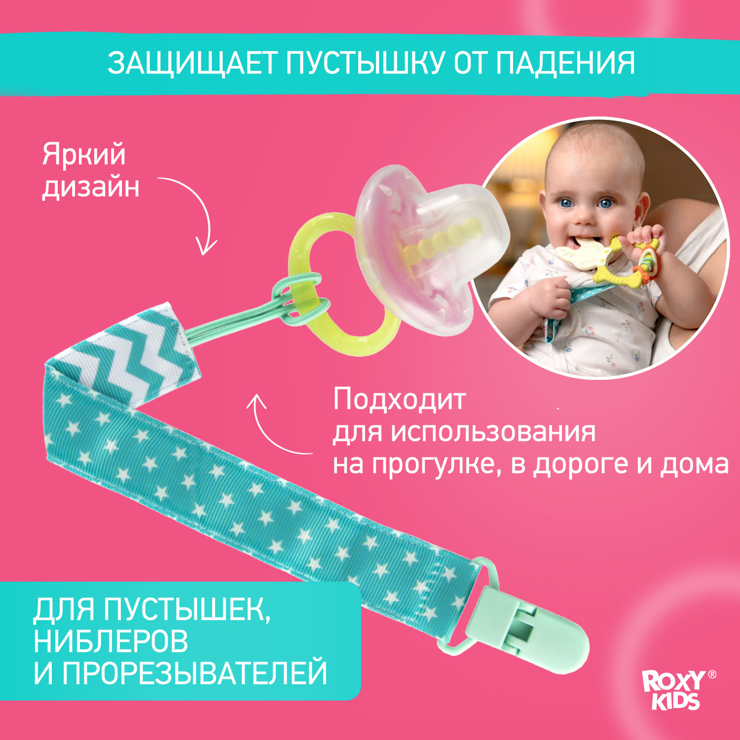 Держатель для пустышки ROXY-KIDS на ленте с прищепкой Mint soother saver - фото 2