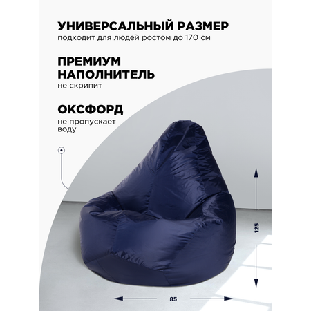 Кресло-мешок DreamBag XL Темно-синее