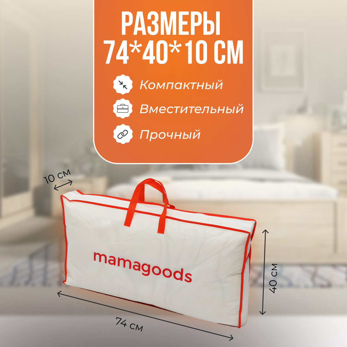 Кофр чехол Mamagoods складной на молнии для хранения вещей постельного белья одежды - фото 2