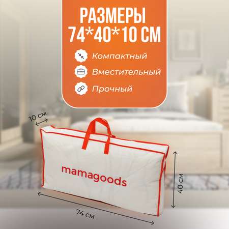 Кофр чехол Mamagoods складной на молнии для хранения вещей постельного белья одежды