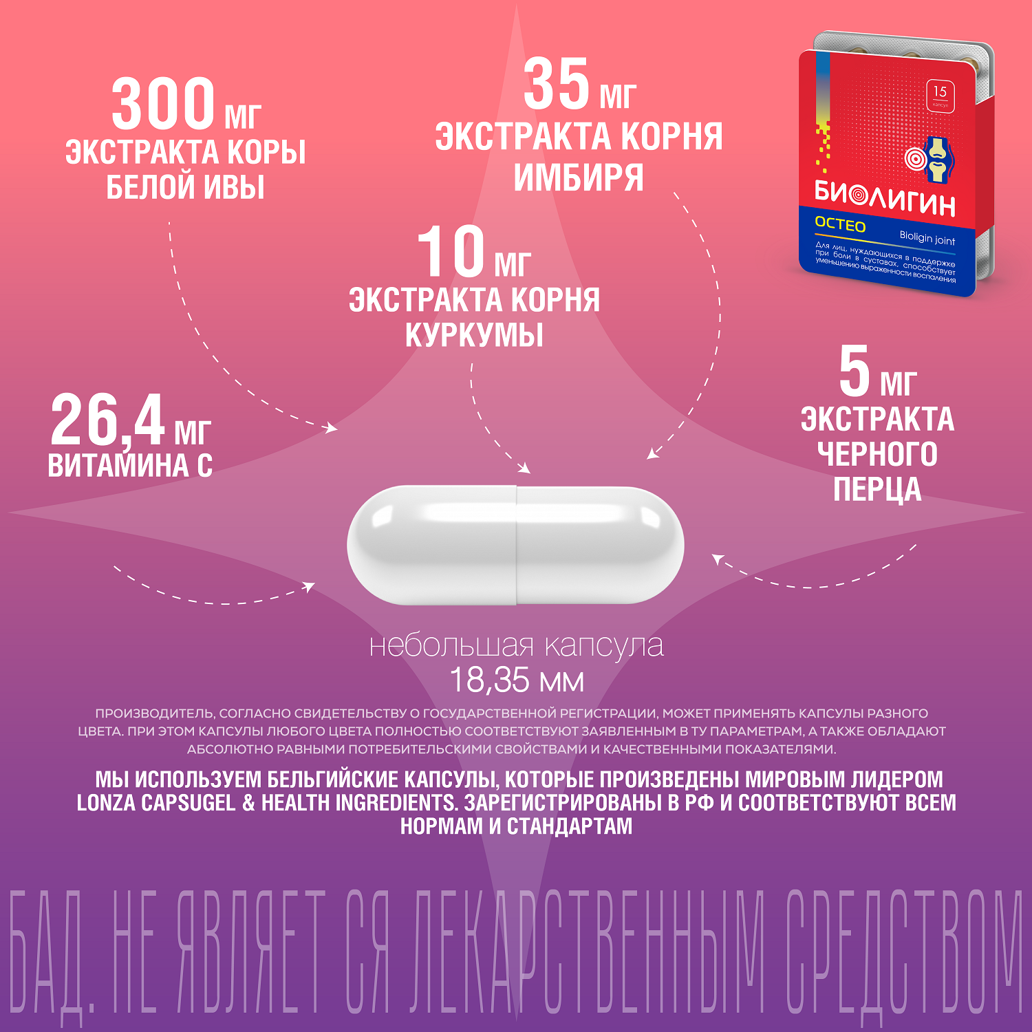 БАД Биолигин ОСТЕО капсулы 0.45 №15 - фото 5