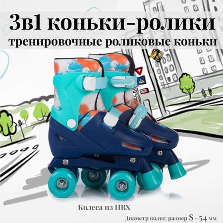 Коньки-ролики 3в1 Mobile Kid TWIN_SEASONS