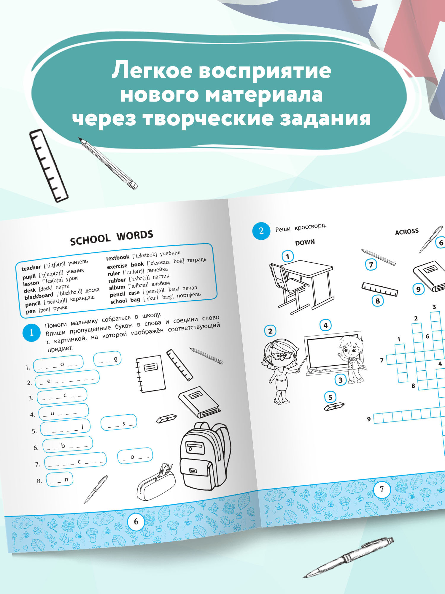 Книга ТД Феникс My first Activity book. Играем и запоминаем слова - фото 5