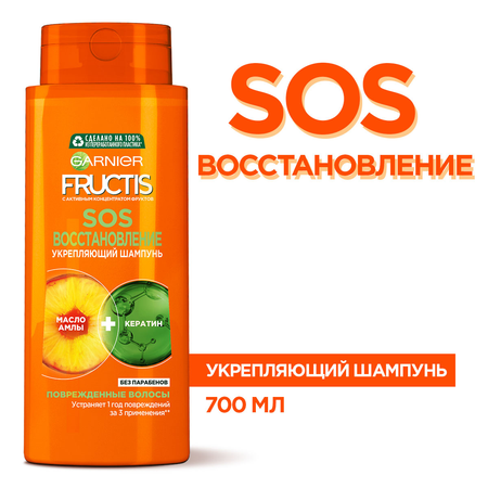 Шампунь для волос Garnier Fructis SOS Восстановление 700 мл