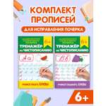 Прописи Проф-Пресс чистописание Набор из 2 шт по 32 страницы Учимся писать буквы+соединять буквы