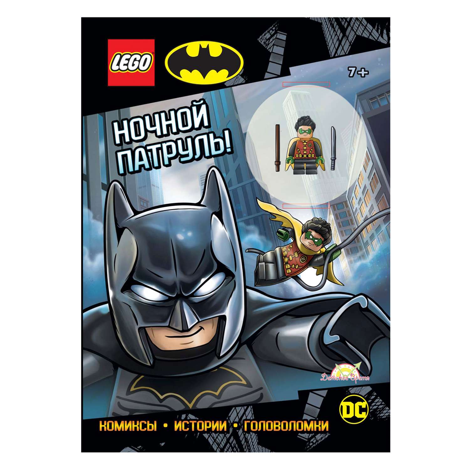 Книга LEGO DC Comics - фото 1