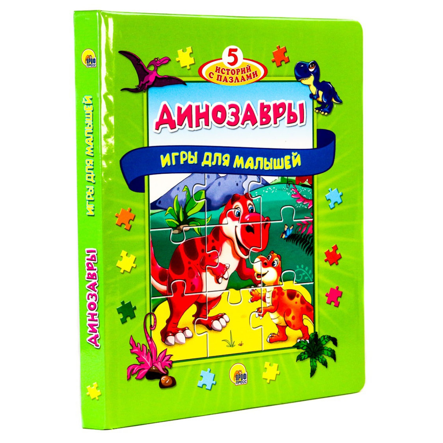Книга Проф-Пресс с пазлами Динозавры - фото 1