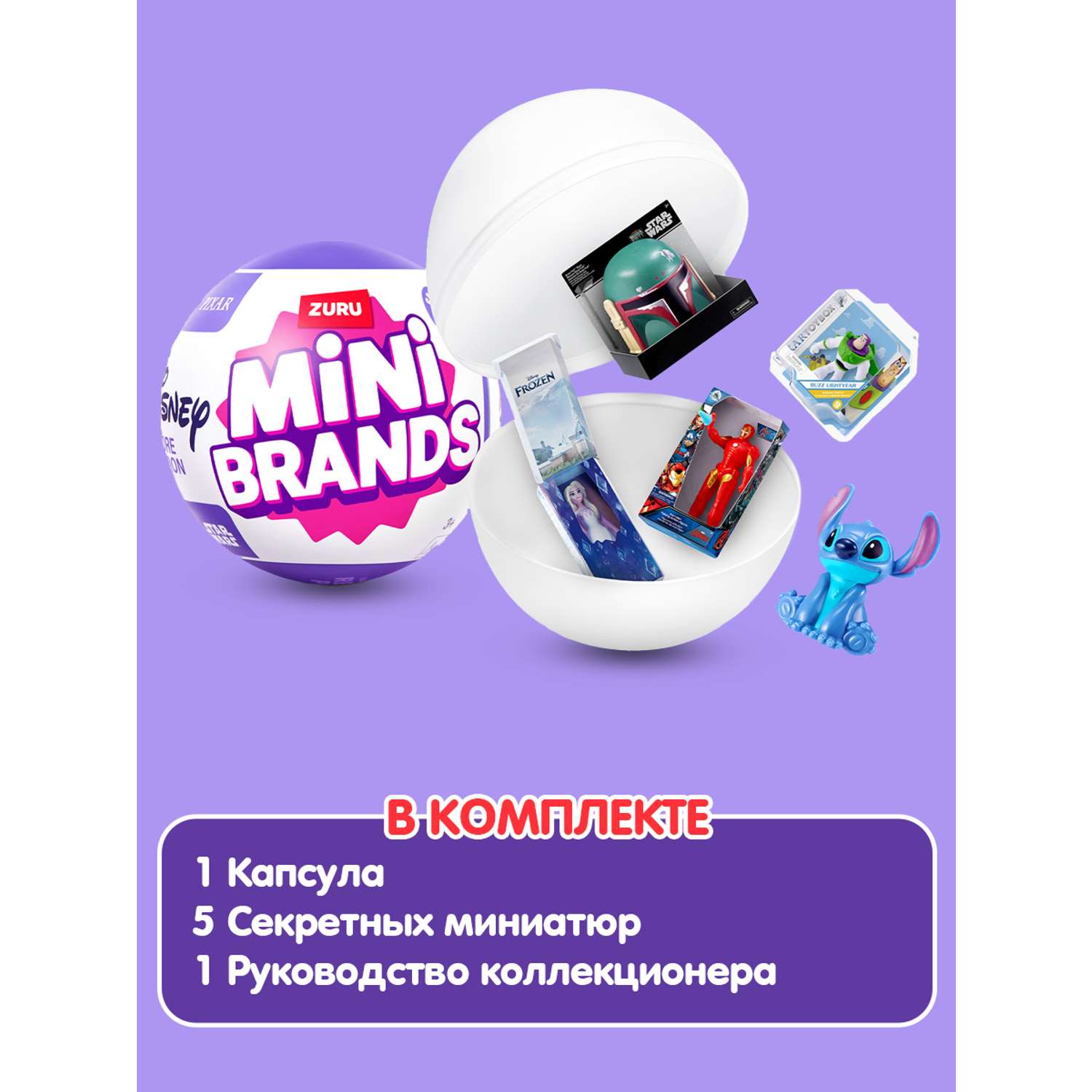 Игрушка Zuru 5 surprise Disney Шар в непрозрачной упаковке (Сюрприз) 77494GQ1-S002 - фото 4