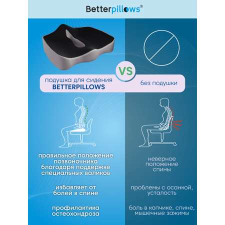 Подушка ортопедическая Betterpillows Comfort seat extra