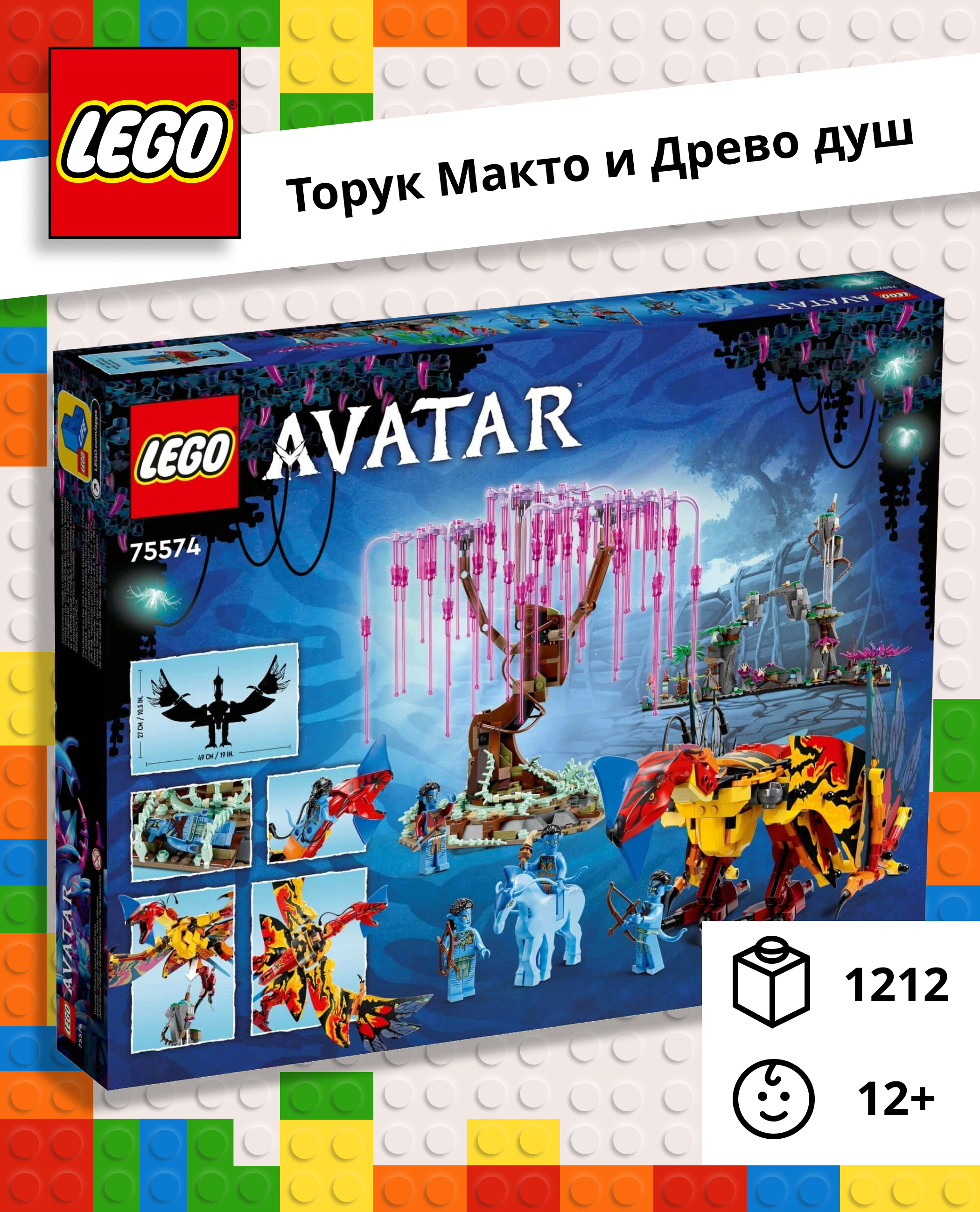 Конструктор LEGO Avatar «Торук Макто и Древо душ» 1212 деталей 75574 - фото 1