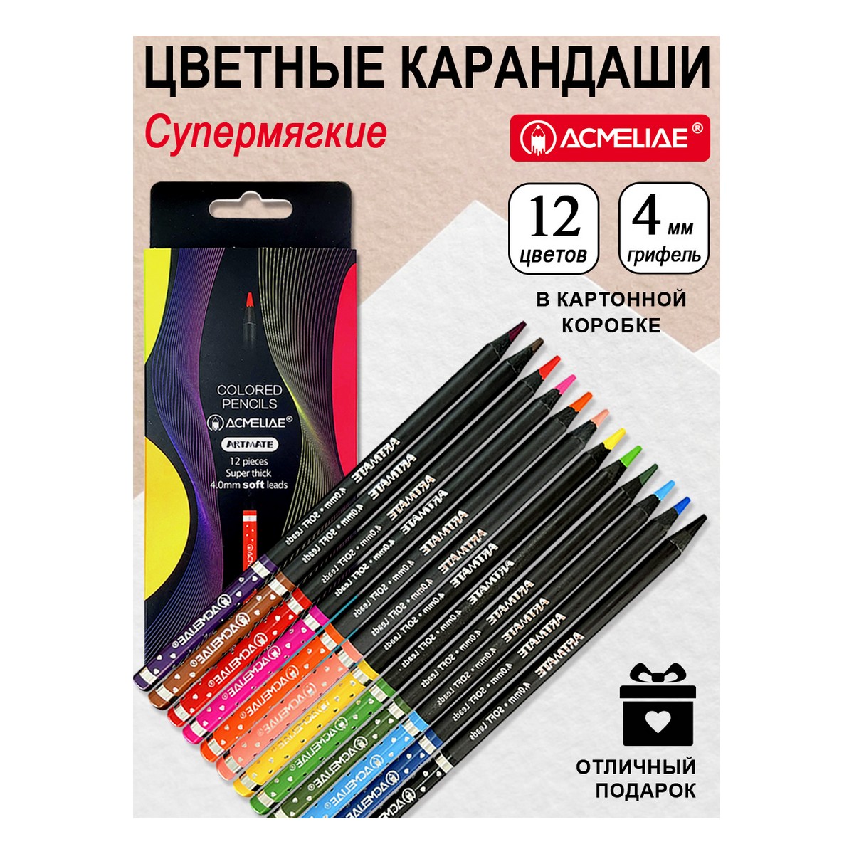 Карандаши цветные ACMELIAE Blackwood Artmate 12 цветов в картонном футляре - фото 1