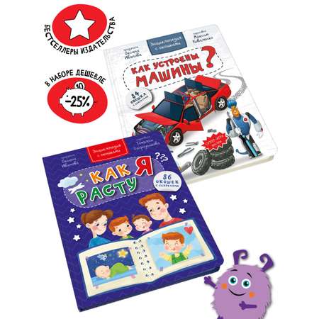 Детские книги с окошками BimBiMon Набор энциклопедий про машины и Как я расту Виммельбух
