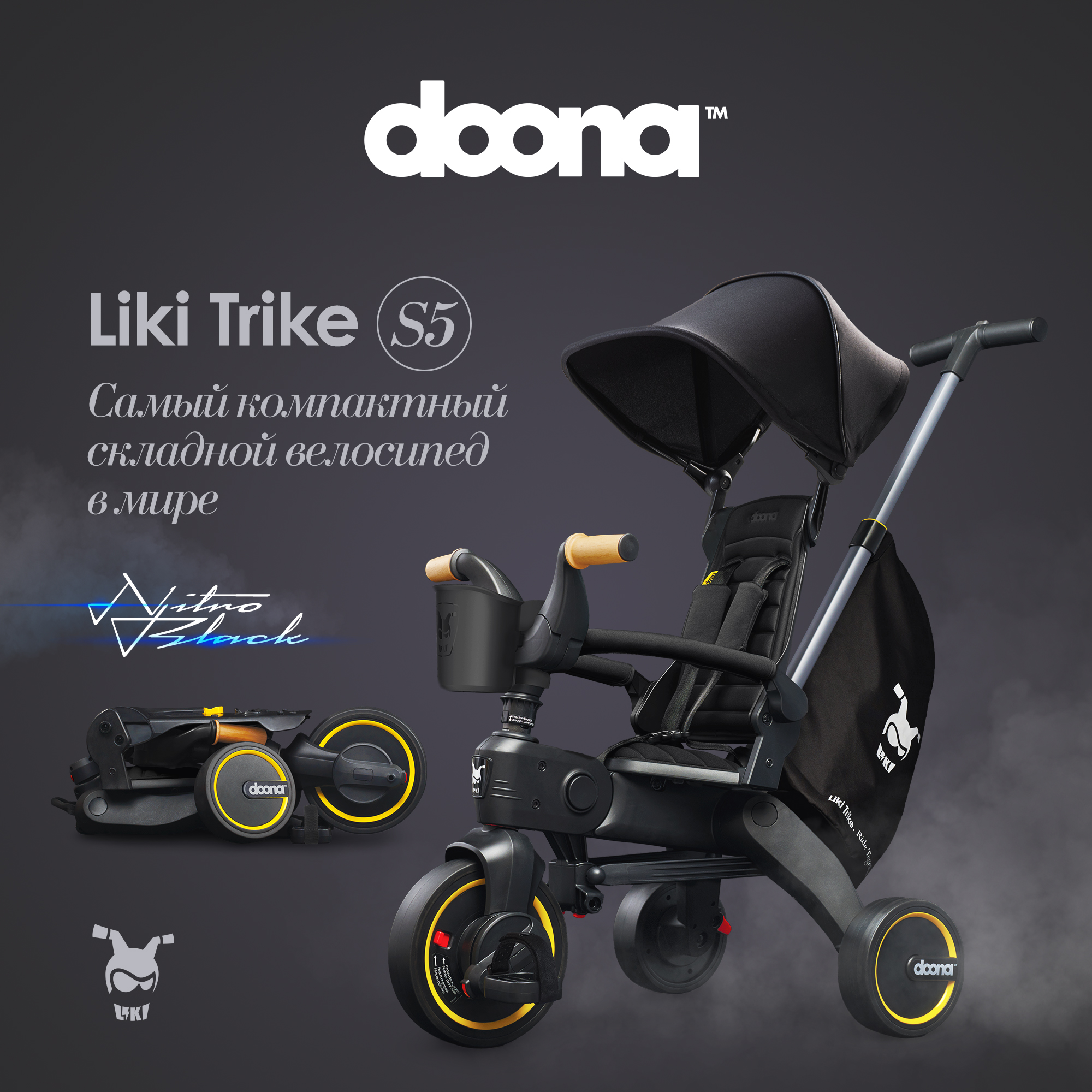 Велосипед детский складной Doona Liki Trike S5 Nitro Black - фото 2