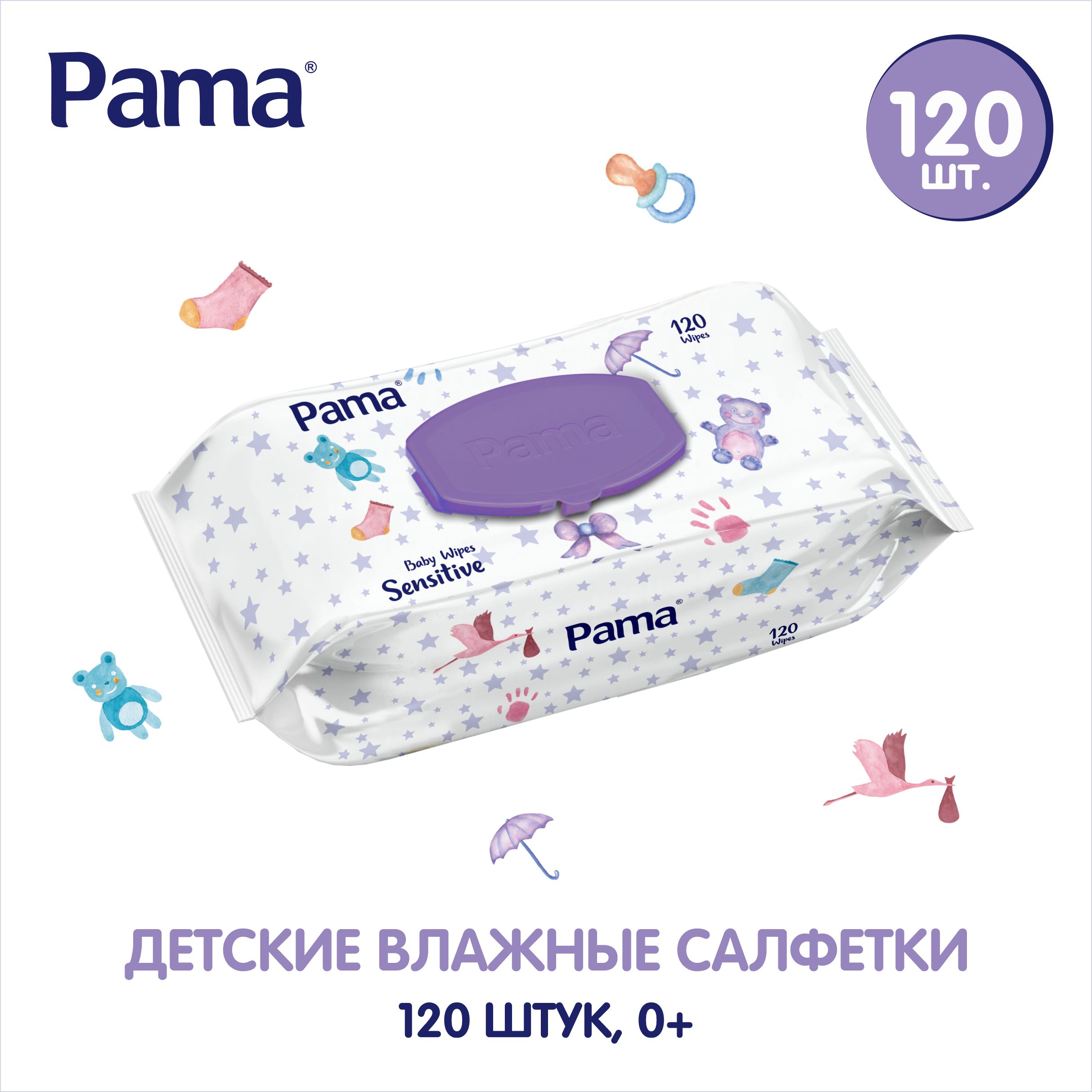 Влажные салфетки Pama sensitive120-1