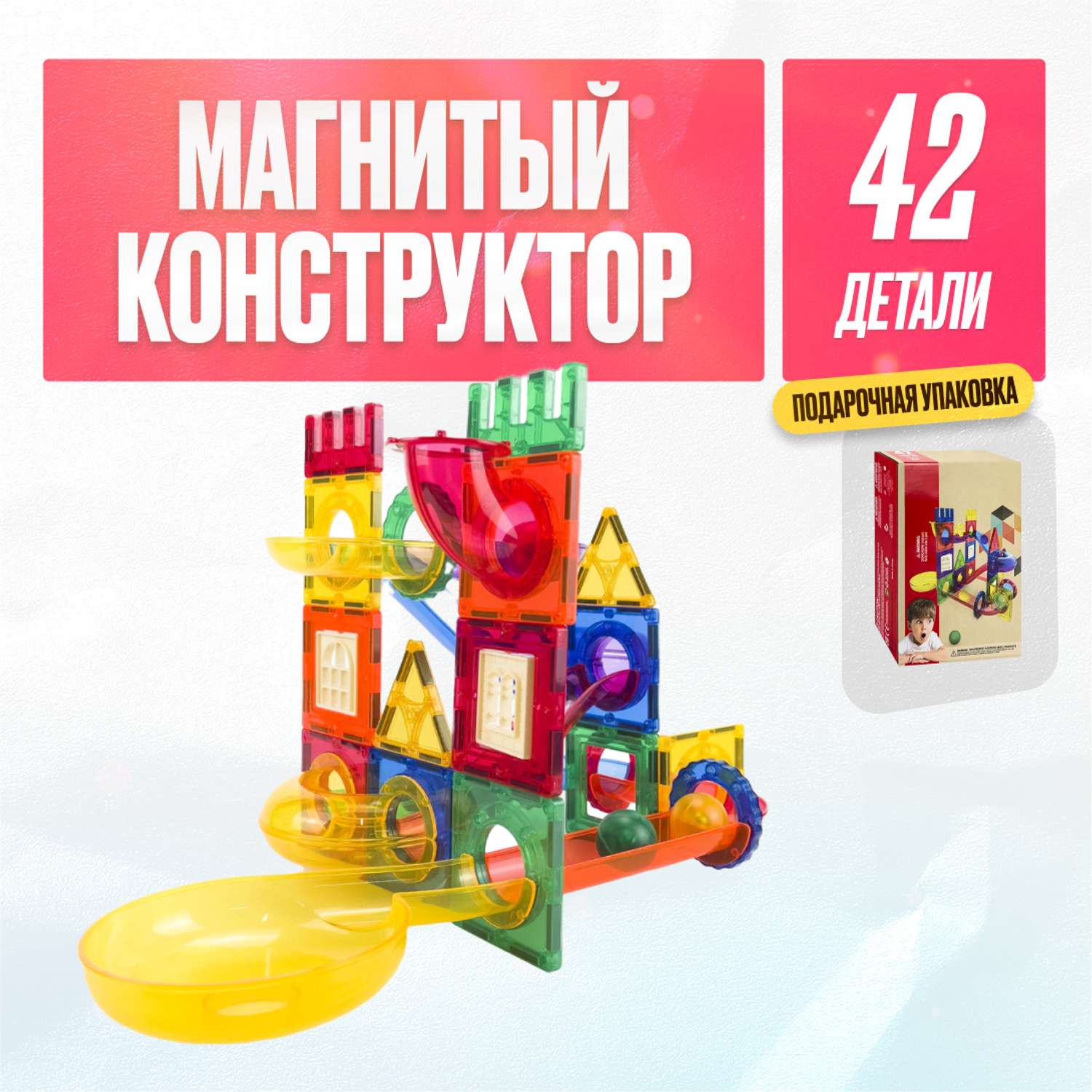 Игрушка LX Конструктор Magnetic магнитный 3D 42 детали - фото 1