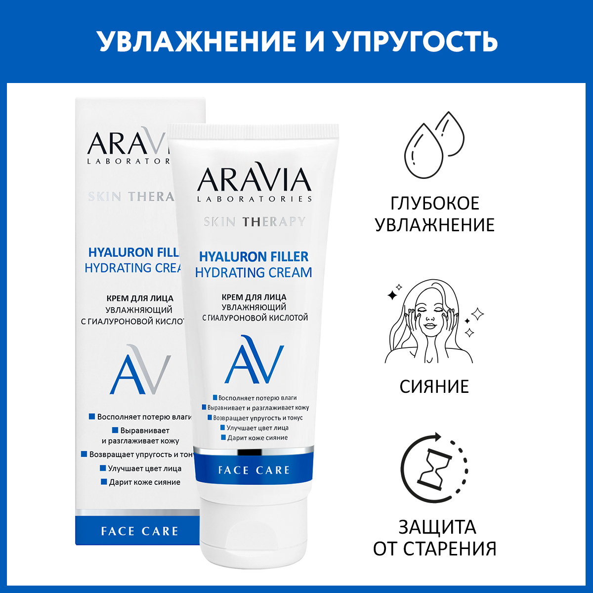 Крем для лица ARAVIA Laboratories увлажняющий с гиалуроновой кислотой Hyaluron Filler Hydrating Cream 50 мл - фото 1