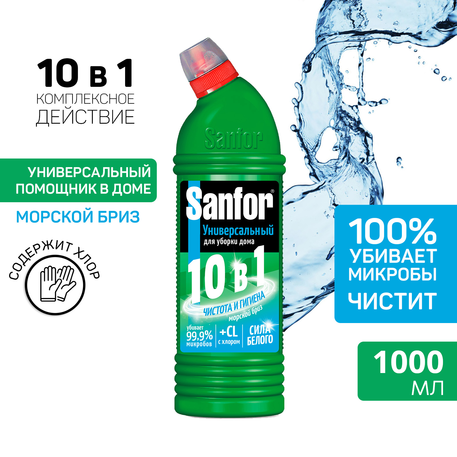 Гель для уборки Sanfor Универсал 10 в 1 - Морской бриз - 1000г (2шт.) - фото 2