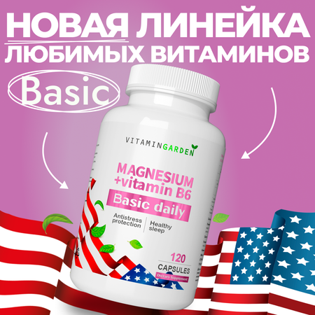 Магний В6 VITAMIN GARDEN Магний от стресса и для нормализации сна