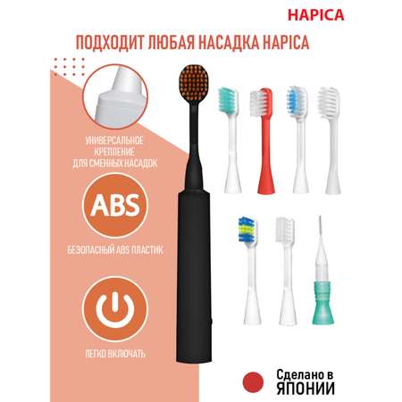 Зубная щетка Hapica DBFP-5K 10+ лет
