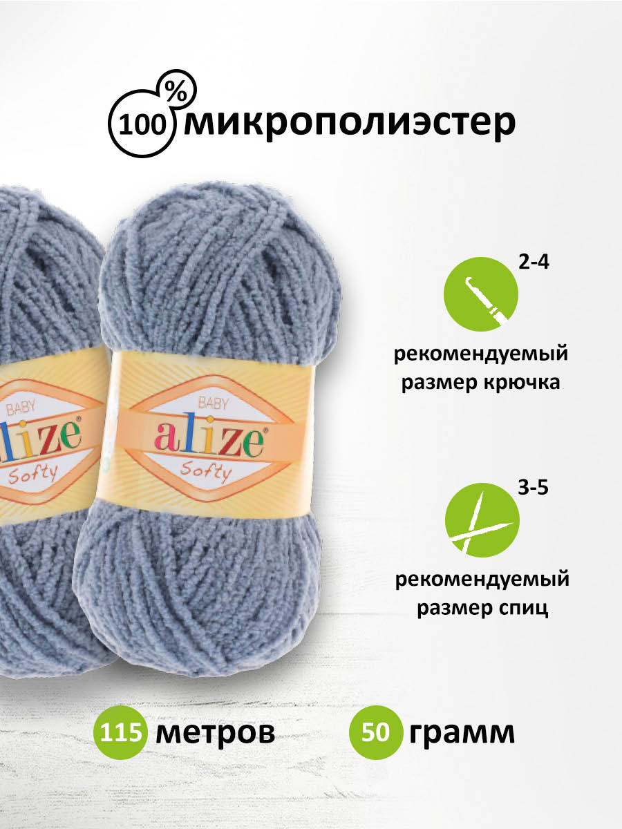 Пряжа для вязания Alize softy 50 гр 115 м микрополиэстер мягкая фантазийная 119 серое небо 5 мотков - фото 2