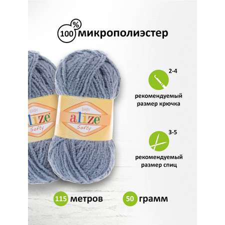 Пряжа для вязания Alize softy 50 гр 115 м микрополиэстер мягкая фантазийная 119 серое небо 5 мотков