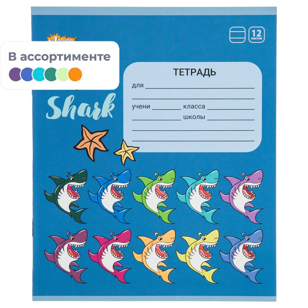 Тетрадь школьная №1 School А5 линия 12л 15 штук скрепка ВД-лак Shark микс - фото 6