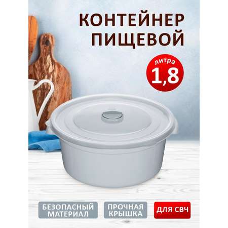 Емкость elfplast Контейнер для хранения еды для микроволновой печи 1.8 л 20.8х20х97 см серый