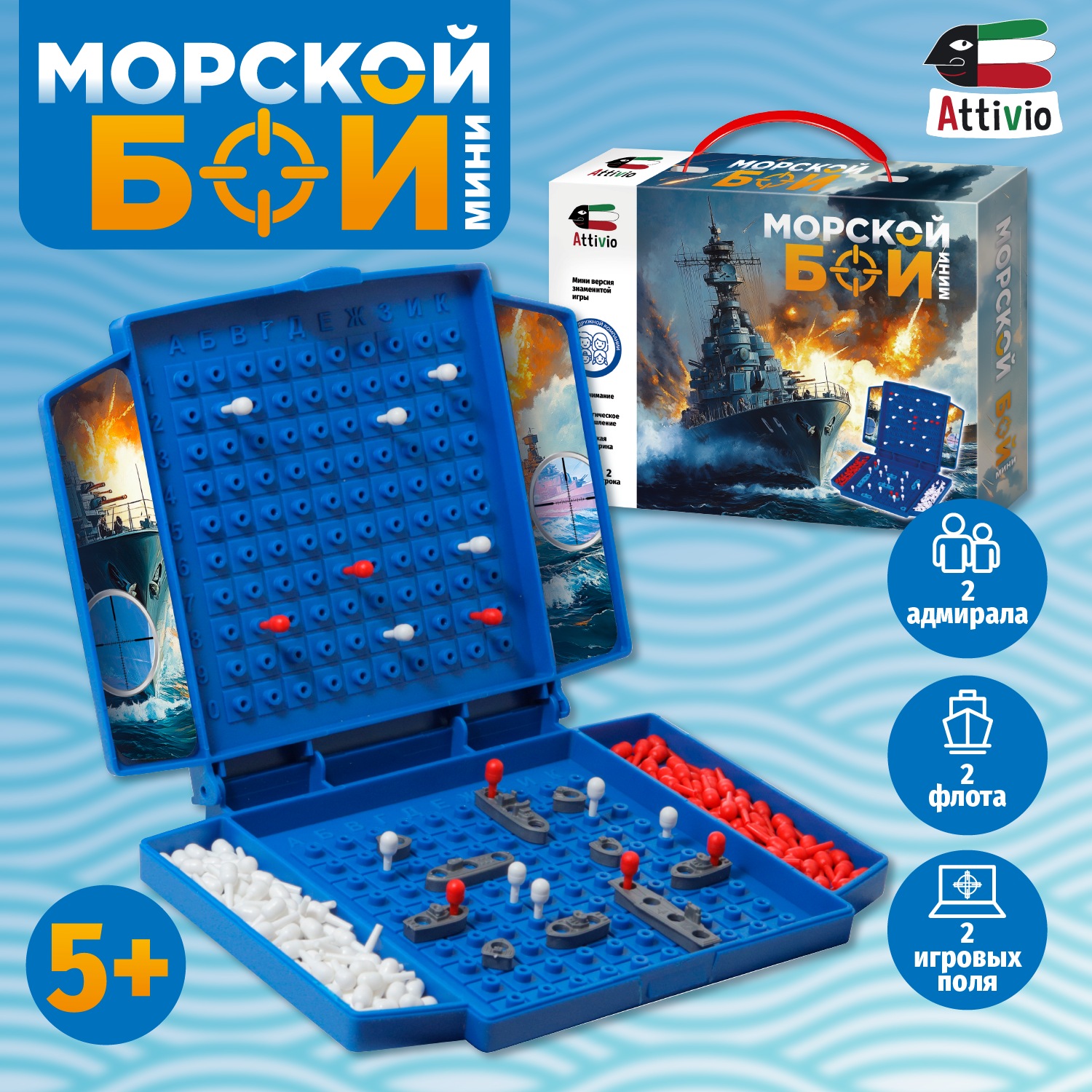 Игра настольная Attivio Морской бой мини 02478 - фото 1