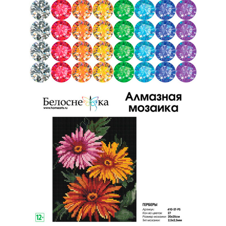 Алмазная мозаика Белоснежка «Герберы» Без подрамника 20 х 25 см Цветы