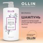 Шампунь для волос профессиональный Ollin против выпадения BioNika 750 мл