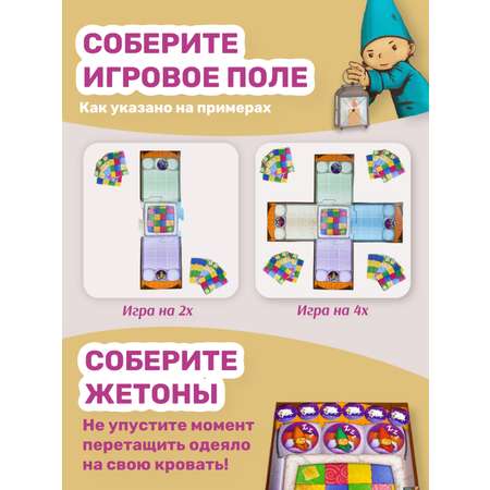 Настольная игра Нескучные игры Мое одеяло