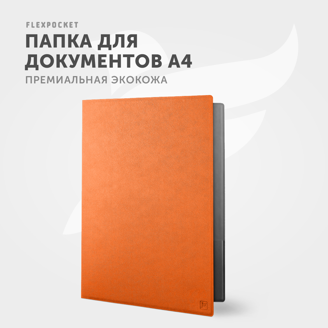 Папка классическая из экокожи Flexpocket формата А4 оранжевая - фото 2