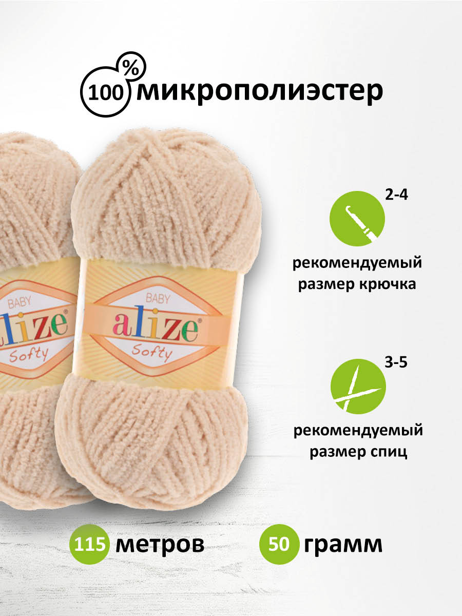 Пряжа для вязания Alize softy 50 гр 115 м микрополиэстер мягкая фантазийная 310 медовый 5 мотков - фото 2