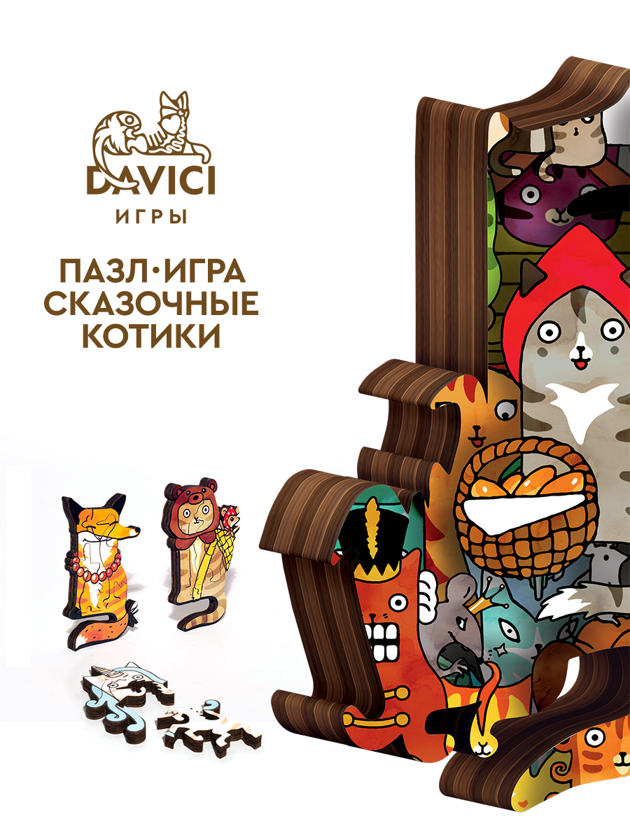 Деревянные пазлы DAVICI Сказочные котики (игра) купить по цене 4590 ₽ в  интернет-магазине Детский мир