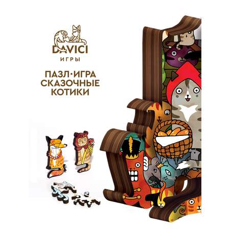 Деревянные пазлы DAVICI Сказочные котики (игра)