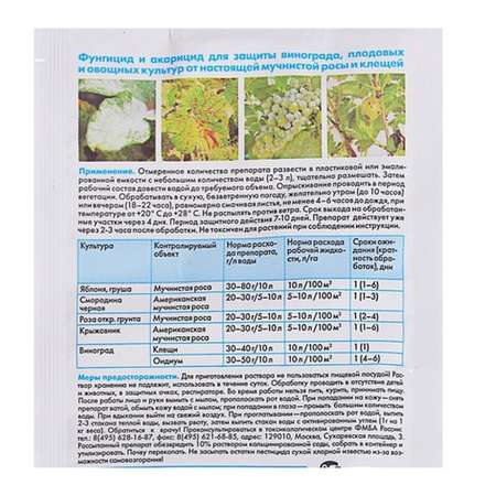 Средство для защиты растений Ваше Хозяйство от заболеваний и паутинного клеща Тиовит Джет 90г