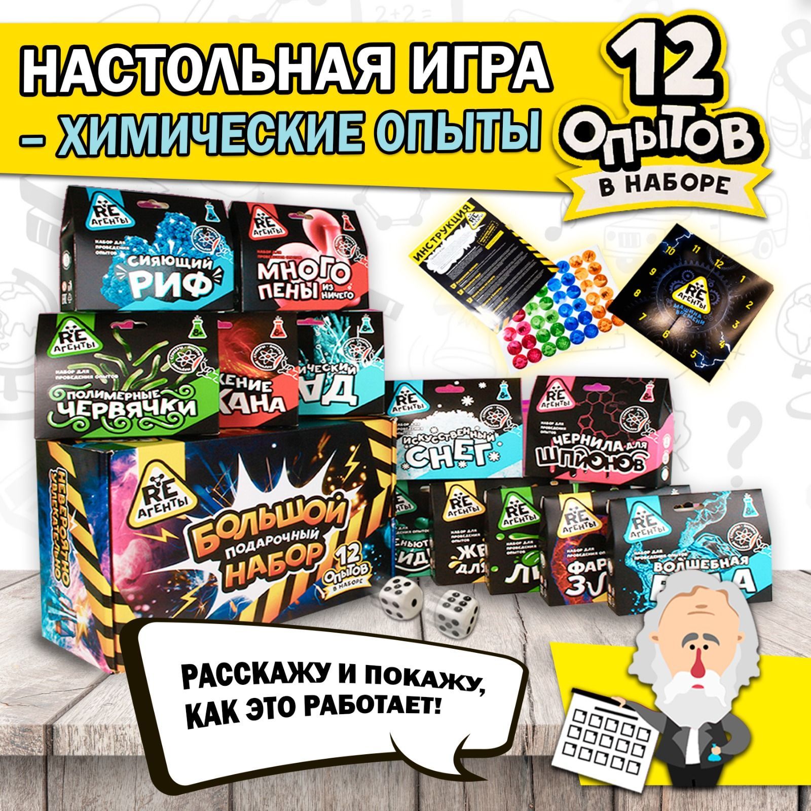 Набор для опытов Re-агенты с настольной игрой 12шт - фото 1