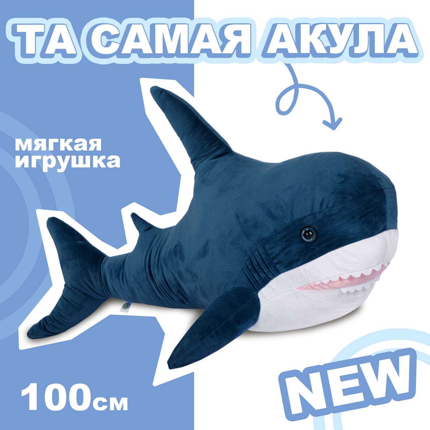 Мягкая игрушка Тутси Акула синий 100 см - фото 5