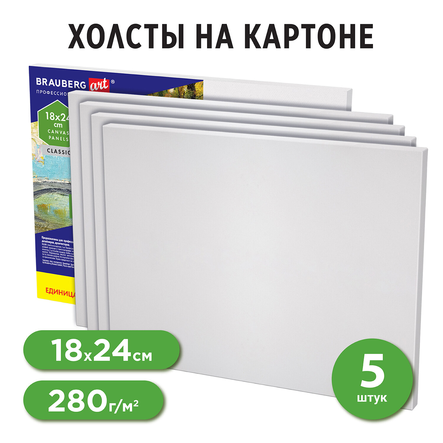 Холст на картоне Brauberg набор 5 штук для рисования 100% хлопок - фото 1